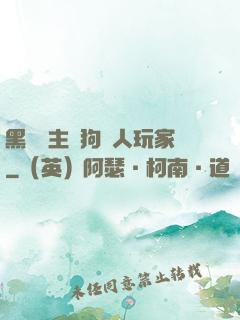 黑龍領主與狗頭人玩家